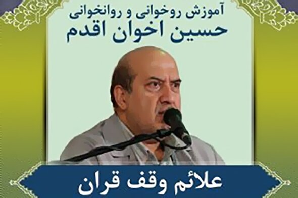 صوت | علائم وقف در قرآن کریم