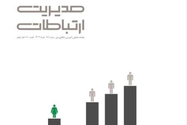 ۱۵ سال ایستادگی در مسیر پیچیده ارتباطات