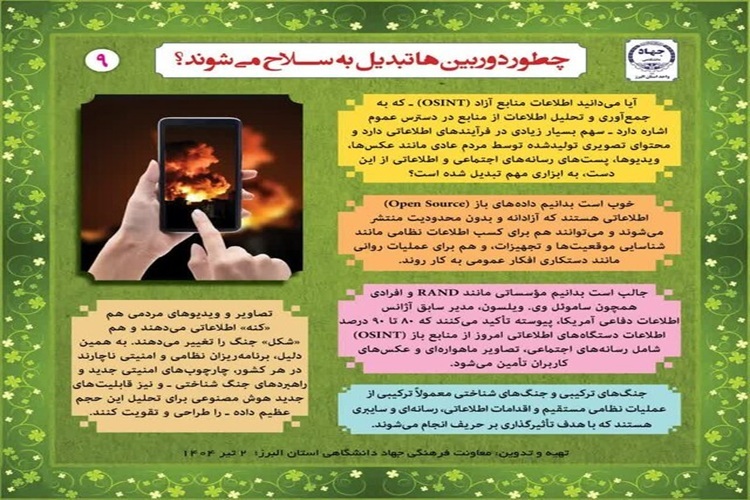 چطور دوربین‌ها تبدیل به سلاح می‌شوند؟
