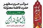 پویش مردمی «نذر اربعین» در حرم بانوی کرامت آغاز شد