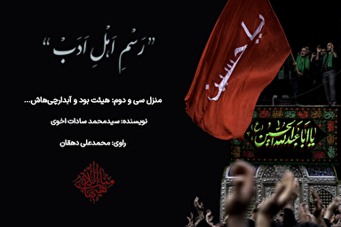 پادکست | هیئت بود و آبدارچی‌هاش