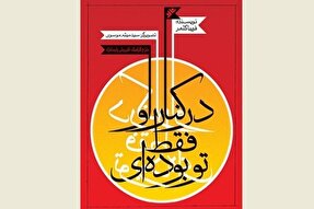 شیطان در کربلا؛ روایتی که هرگز نشنیده‌اید