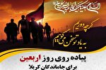 پیاده‌روی جاماندگان اربعین حسینی در کرج برگزار می‌شود