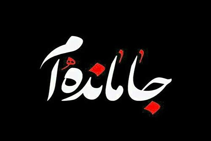 جاماندگان اربعین و نوای «لبیک یا حسین» در صحن امامزاده حسن(ع) کرج