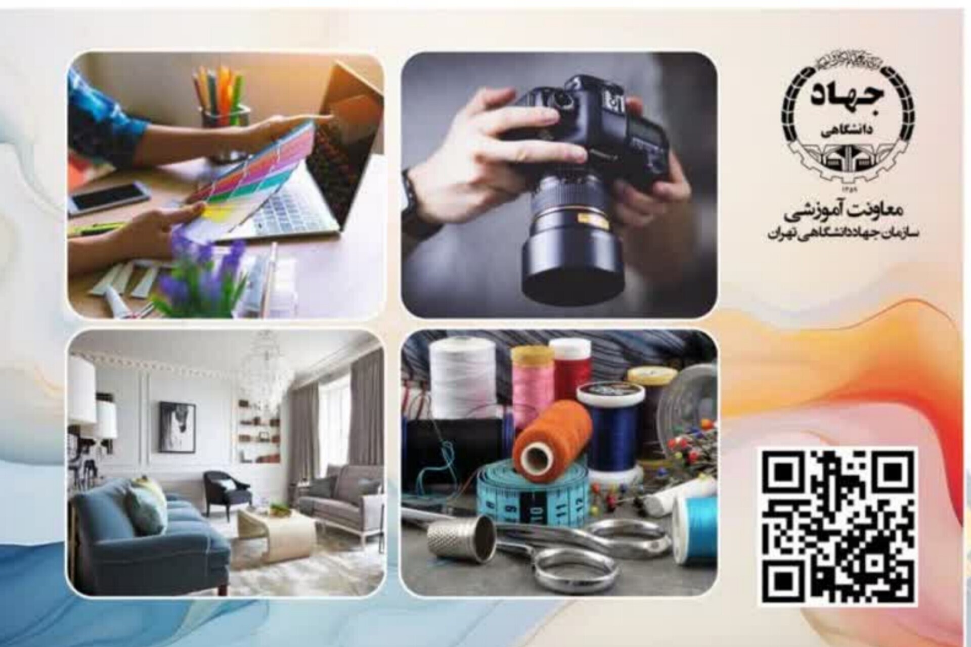 آغاز ثبت‌نام ترم پاییز مرکز آموزش هنر جهاددانشگاهی تهران