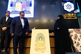 اختتامیه دومین کنگره ملی سلمان فارسی در اصفهان