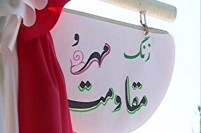 زنگ مقاومت در ۲۲۰۰ مدرسه البرز نواخته می‌شود