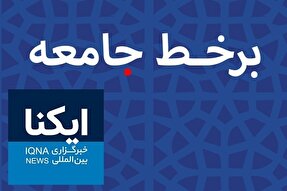 مهمترین اخبار و رویدادهای اجتماعی در هفته گذشته