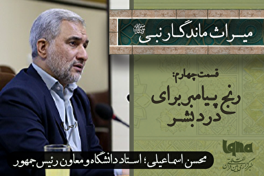 فیلم | رنج پیامبر(ص) برای درد بشر