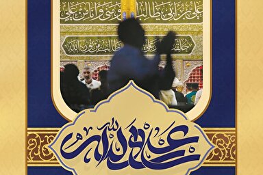 حدیث‌نگاشت | سرپرست مؤمنان