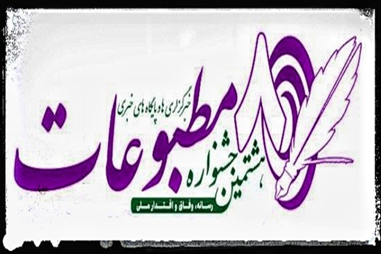 جشنواره مطبوعات