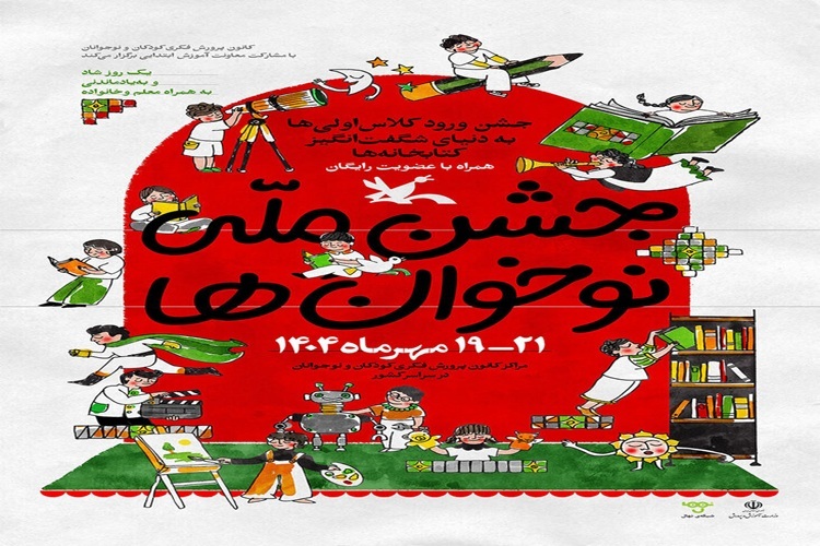 جشن ملی نوخوان ها