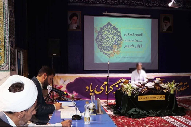 مسابقات قرآن کریم