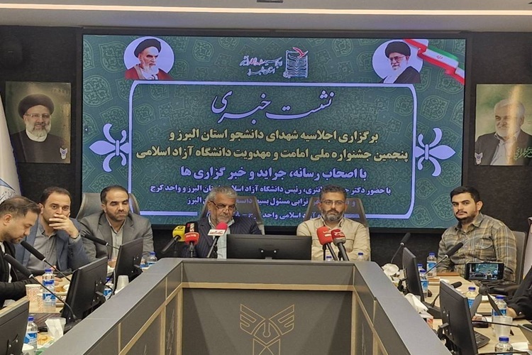 کنگره 120 شهید دانشجوی البرز