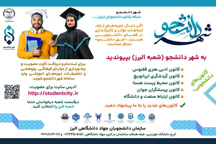 «شهر دانشجو»