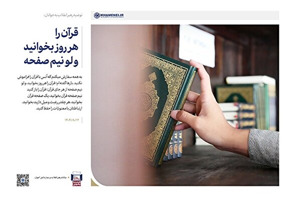 فتوتیتر | قرآن را هر روز بخوانید