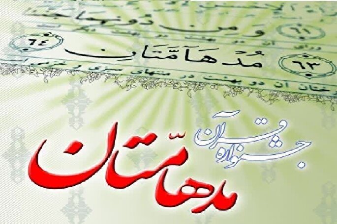 معرفی نخبه‌های قرآنی به مردم؛ دستاورد مهم مسابقات قرآن «مدهامتان»