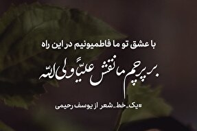 طرح | فاطمیون راهِ عشق
