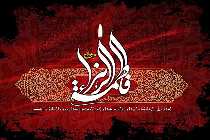 فاطمیه؛ فرصت معرفی الگوی کامل زن مسلمان