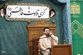 کرسی تلاوت فاطمی در حرم مطهر حضرت معصومه(س)