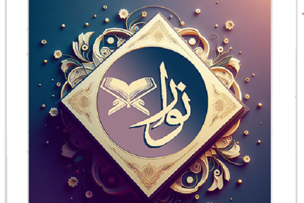 نرم‌افزار کاربردی «نورا»؛ سکوی جدید خدمات و محصولات قرآنی