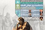 نشست «خردورزی؛ رسالت جاودان فلسفه در حیات بشری» برگزار می‌شود