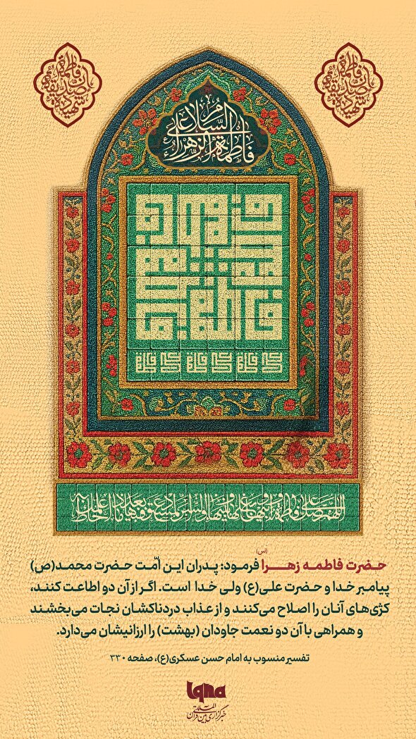 حدیث‌نگاشت | نعمتِ بهشت جاودان در کلام حضرت زهرا(س)