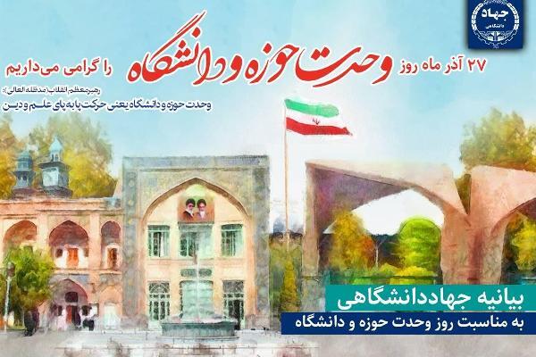 وحدت حوزه و دانشگاه مسیر تقویت هویت ملی - اسلامی است