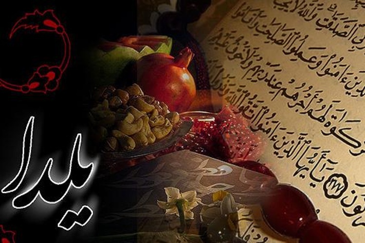 یلدا و نور قرآن
