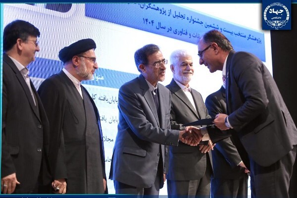 برترین‌های پژوهش و فناوری جهاددانشگاهی تجلیل شدند