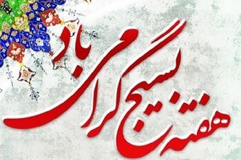 بسیج؛ حقیقت عظیم انقلاب و پیشران تمدن نوین اسلامی