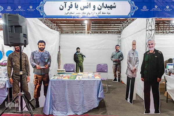 نمایشگاه قرآن کریم – استان البرز