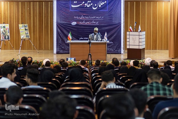 همایش بین‌المللی معلمان مقاومت