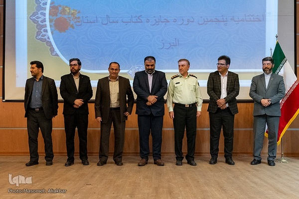 اختتامیه پنجمین دوره جایزه کتاب سال البرز‎‎