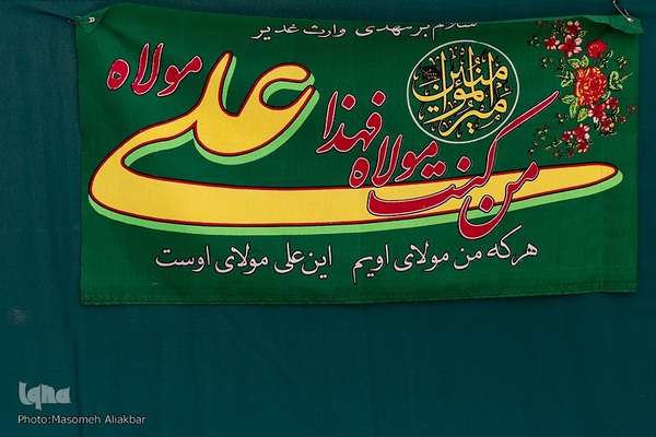 جشن عید سعید غدیر خم در مصلی کرج