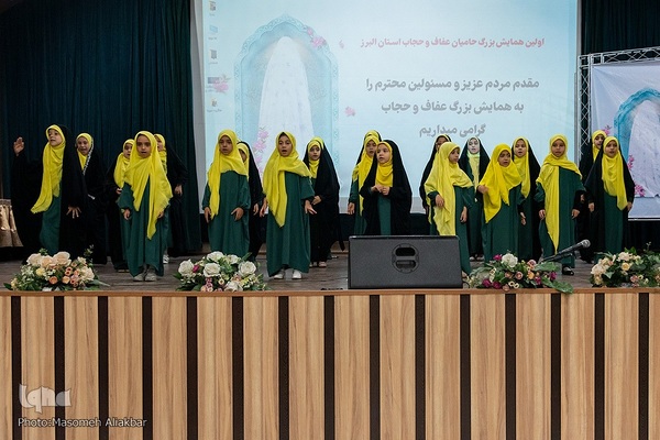 همایش حامیان عفاف و حجاب‎