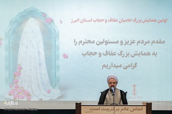 همایش حامیان عفاف و حجاب‎