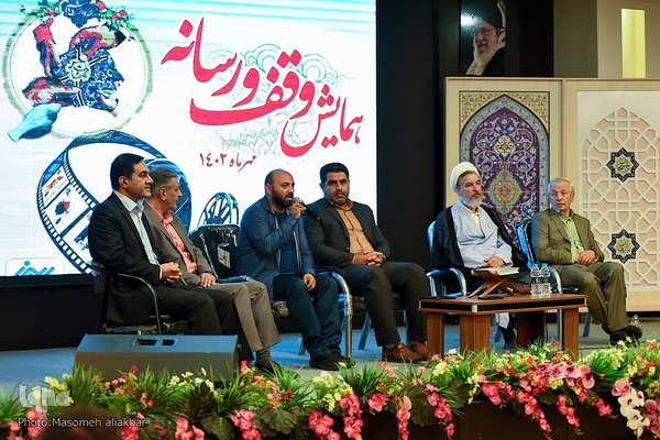 همایش وقف و رسانه‎