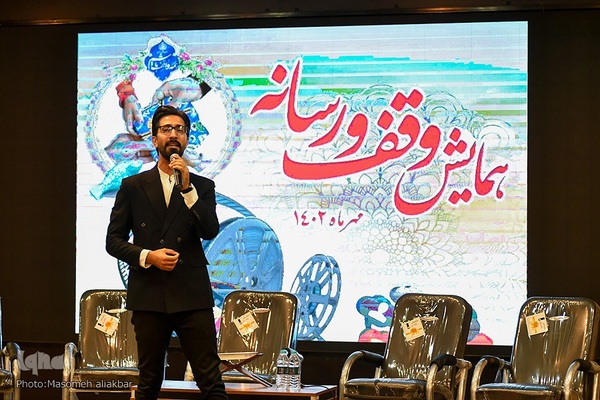 همایش وقف و رسانه‎