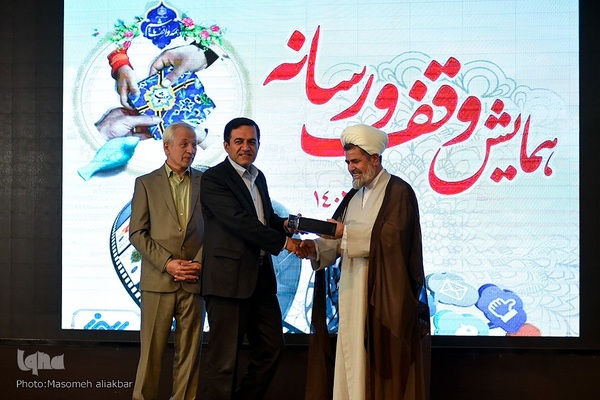 همایش وقف و رسانه‎