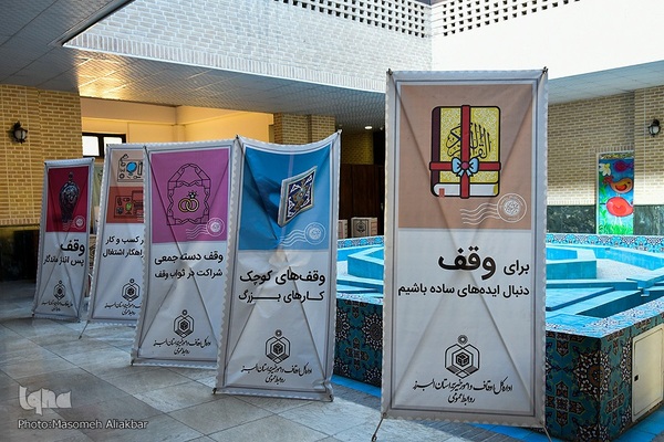 یاوران وقف‎