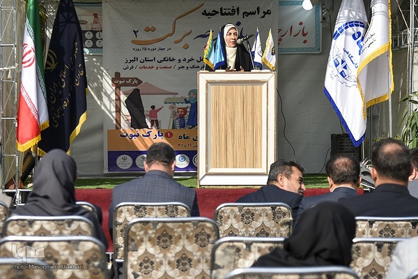 افتتاح دومین دوره بازارچه برکت در کرج