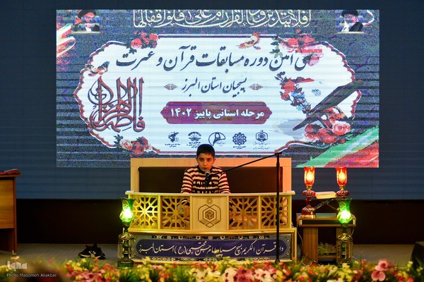 مرحله استانی مسابقات قرآن بسیج البرز‎