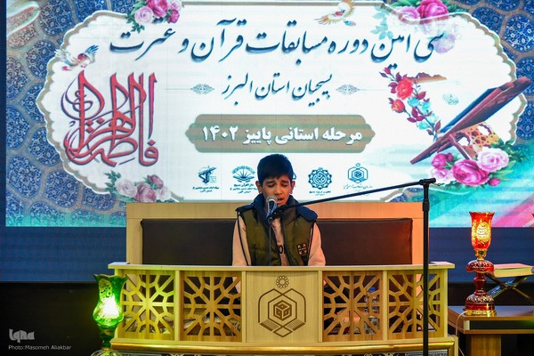 مرحله استانی مسابقات قرآن بسیج البرز‎