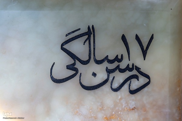 تشییع و تدفین شهید گمنام 17 ساله در کرج