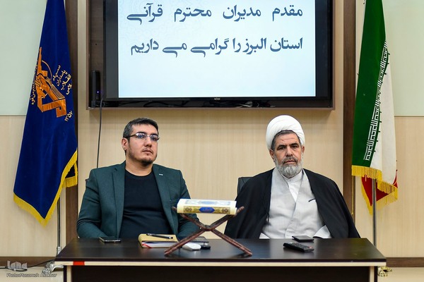 نشست مدیران قرآنی استان البرز‎
