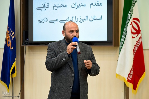نشست مدیران قرآنی استان البرز‎