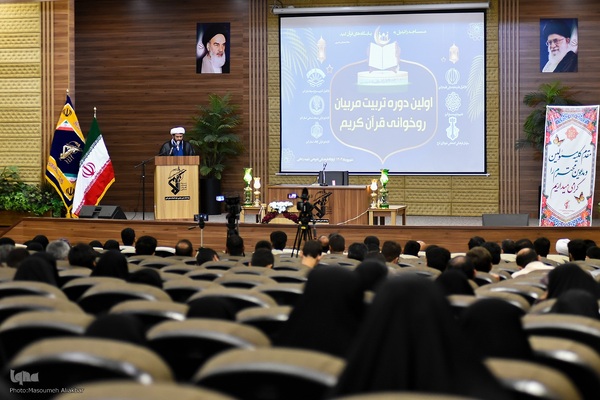 افتتاحیه اولین دوره تربیت مربی روخوانی قرآن کریم‎