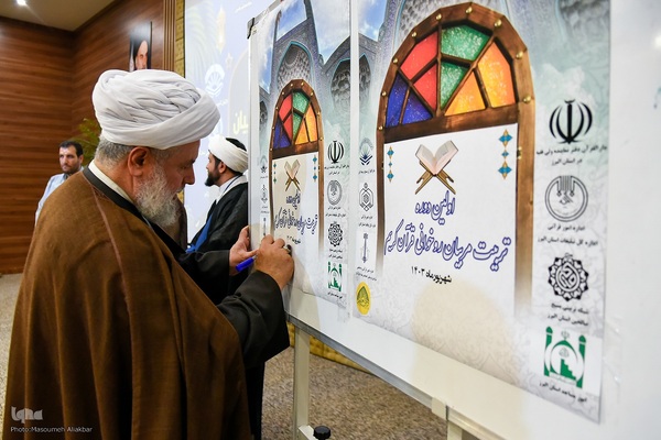 افتتاحیه اولین دوره تربیت مربی روخوانی قرآن کریم‎