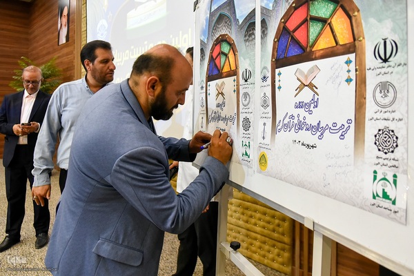 افتتاحیه اولین دوره تربیت مربی روخوانی قرآن کریم‎